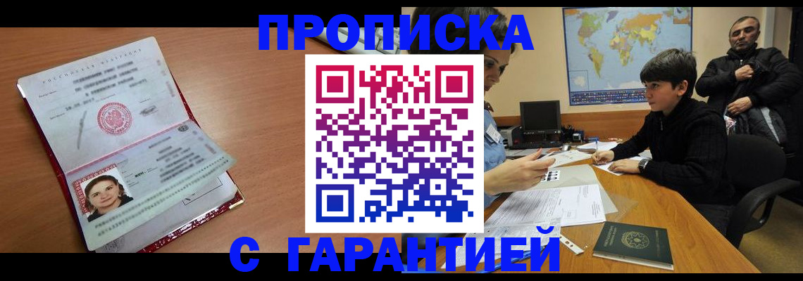 временная регистрация для школы в Дербенте