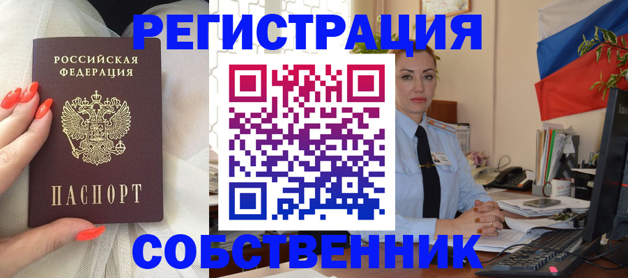 временная регистрация собственник в Дербенте