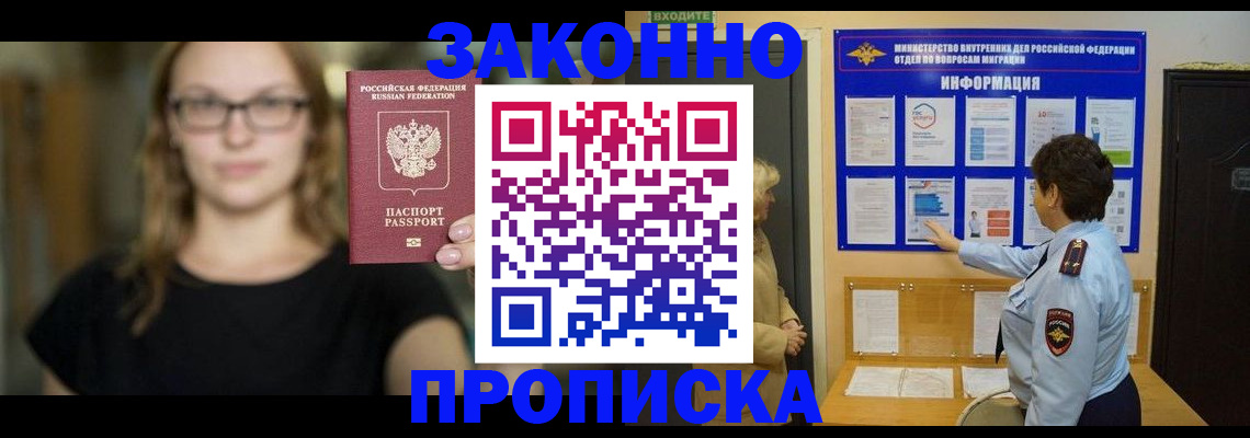 прописка 2025 в Дербенте
