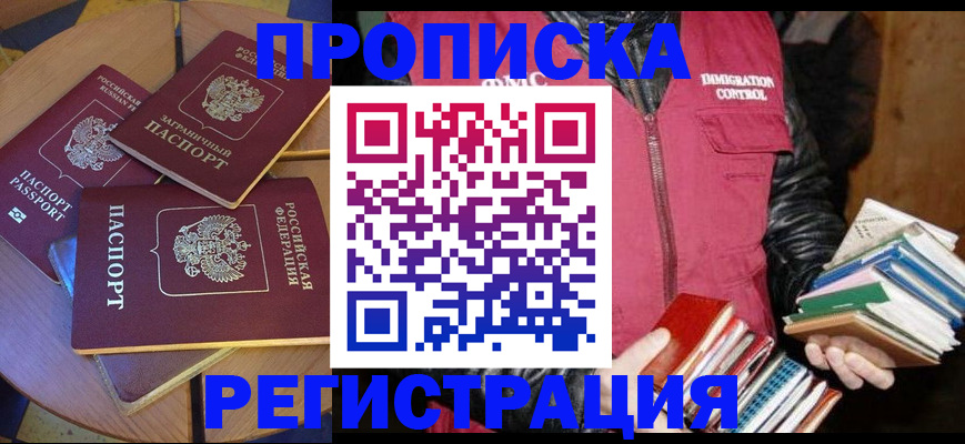 прописка паспорт в Дербенте