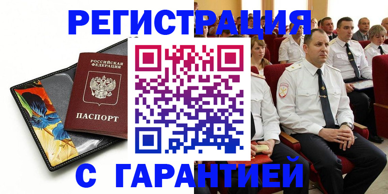 прописка в Дербенте