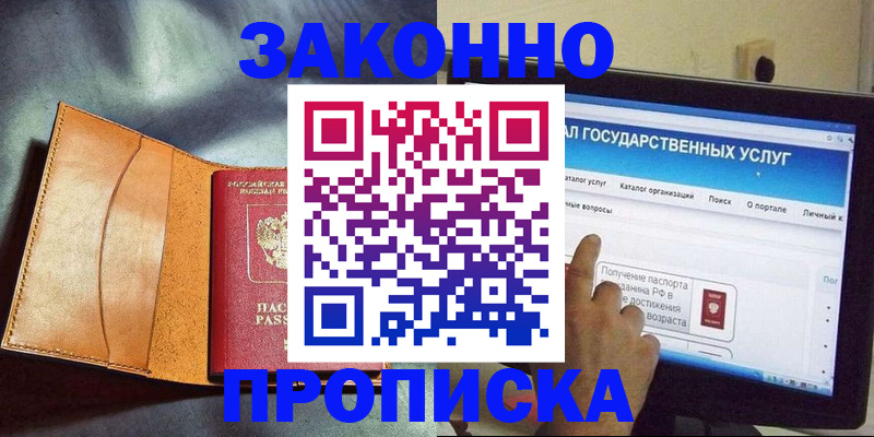 прописка ребенка в Дербенте