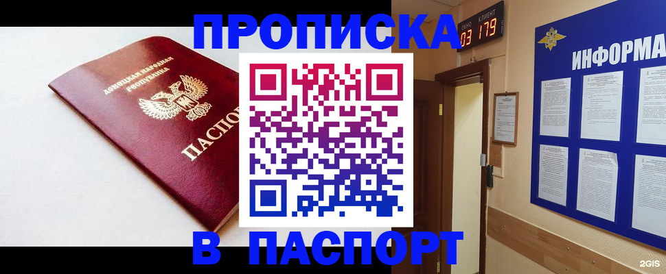 прописка от собственника в Дербенте