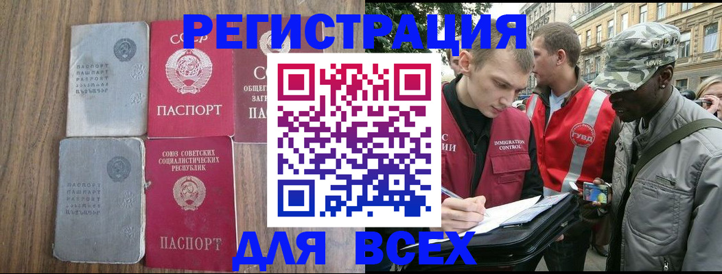 прописка для работы в Дербенте